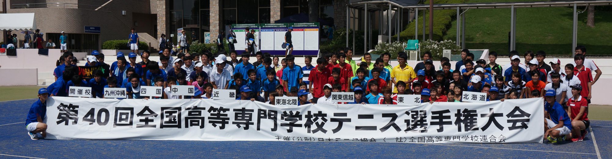 全国高等専門学校体育大会テニス競技運営専門部